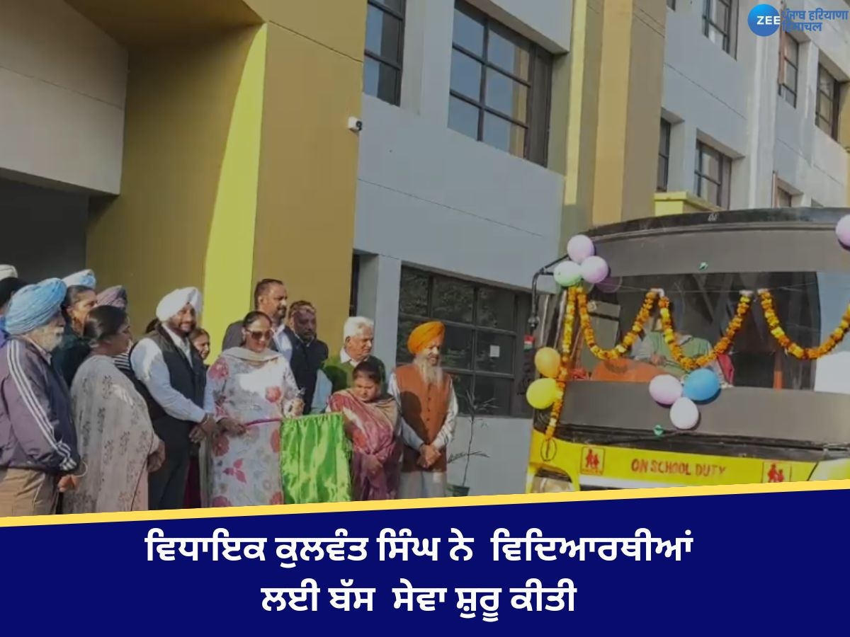 Mohali News: ਵਿਧਾਇਕ ਕੁਲਵੰਤ ਸਿੰਘ ਨੇ ਫੇਜ਼ 11 ਤੋਂ ਸਕੂਲ ਆਫ ਐਮੀਨੈਂਸ ਦੇ ਵਿਦਿਆਰਥੀਆਂ ਲਈ ਬੱਸ ਟਰਾਂਸਪੋਰਟੇਸ਼ਨ ਸੇਵਾ ਕੀਤੀ ਸ਼ੁਰੂ 