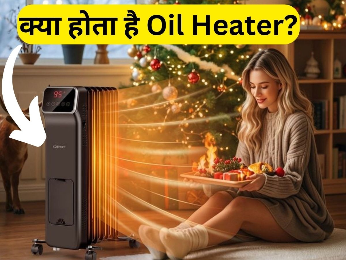 क्या होता है Oil Heater? जो चुटकी में गर्म कर देता है पूरा कमरा, जानें क्यों है खास  