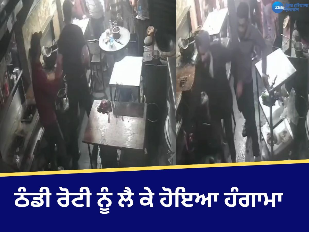 Ludhiana News: ਲੁਧਿਆਣਾ 'ਚ ਠੰਡੀ ਰੋਟੀ ਨੂੰ ਲੈ ਕੇ ਹੋਇਆ ਹੰਗਾਮਾ, ਦੁਕਾਨ ਦੀ ਭੰਨਤੋੜ ਤੇ ਵੇਟਰ ਦੀ ਕੀਤੀ ਕੁੱਟਮਾਰ