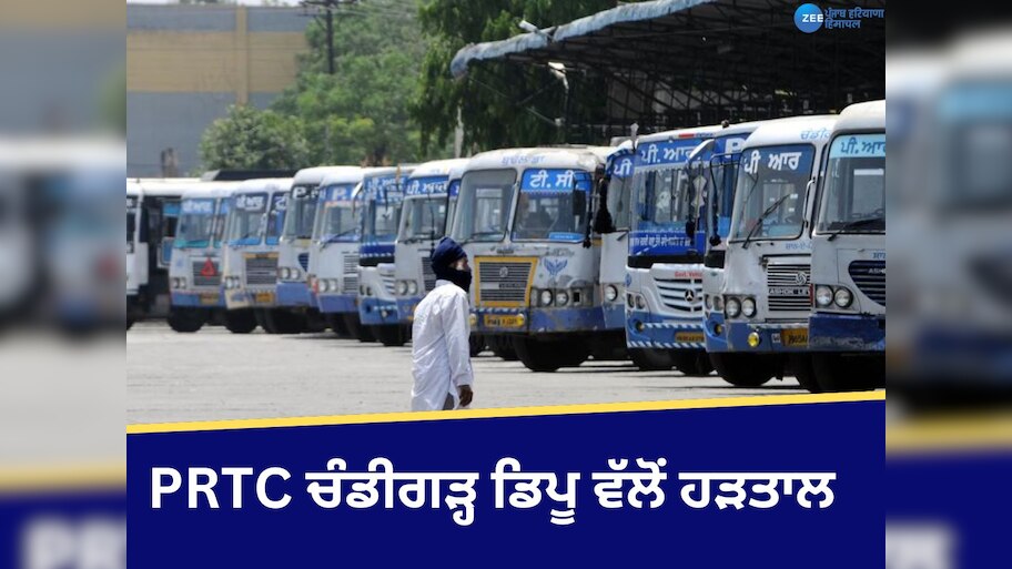Punjab PRTC and PUNBUS 90 percent of buses are stuck at PRTC Chandigarh ...