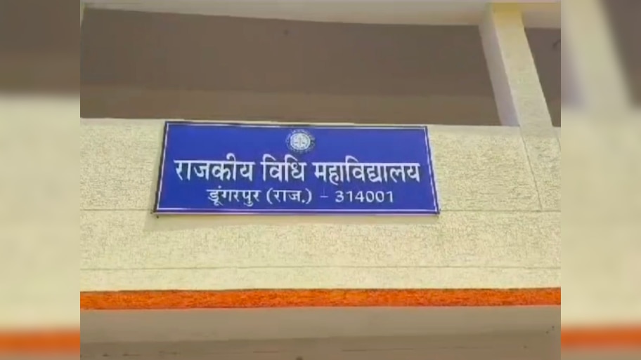 Dungarpur News: लॉ कॉलेज स्टूडेंट्स के लिए आई गुड न्यूज, सेकेंड ईयर में एडमिशन के लिए मिली मंजूरी
