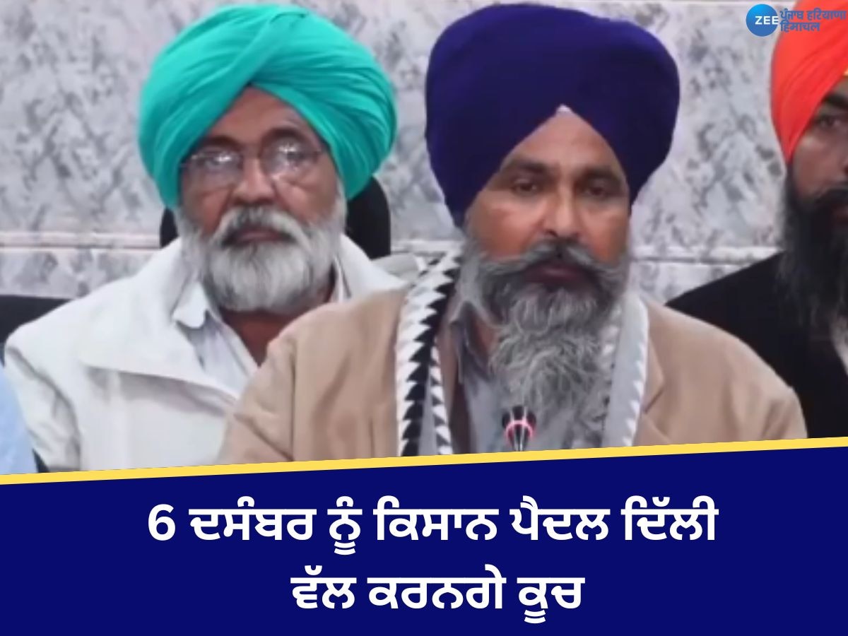 Farmers Protest Update: ਕਿਸਾਨ ਆਗੂਆਂ ਨੇ 6 ਦਸੰਬਰ ਨੂੰ ਪੈਦਲ ਦਿੱਲੀ ਵੱਲ ਕੂਚ ਕਰਨ ਦਾ ਕੀਤਾ ਐਲਾਨ