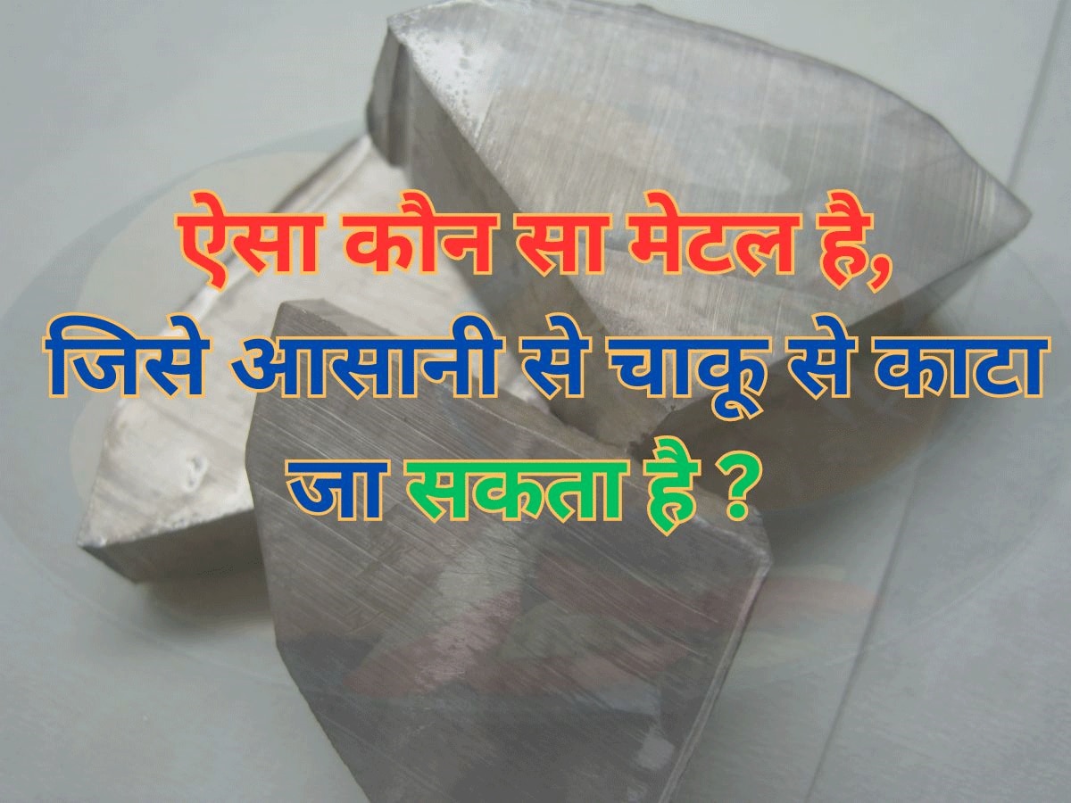 Trending Quiz Which metal can be easily cut with knife