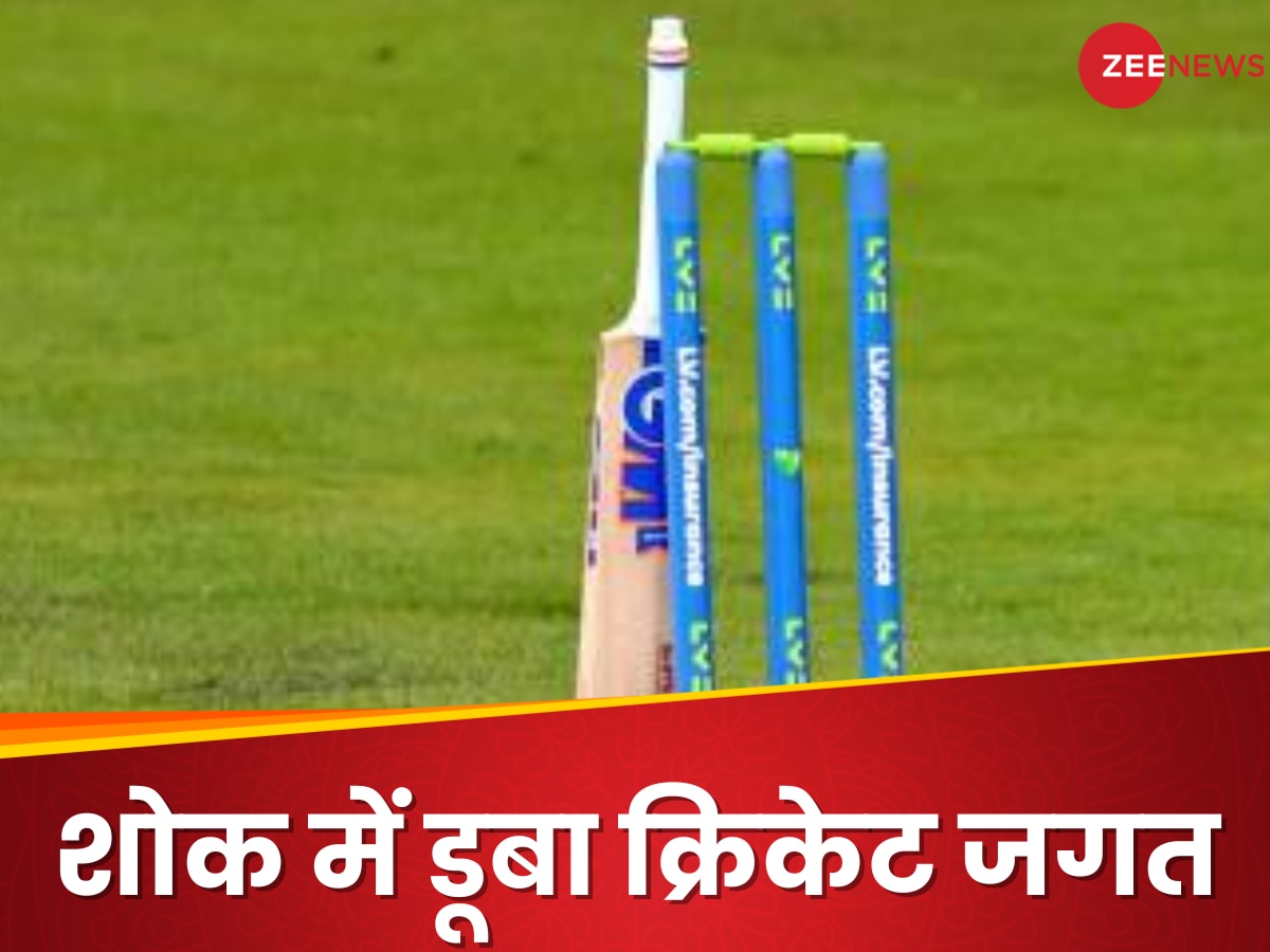 IND vs AUS: गम में फैंस.. क्रिकेट जगत में शोक की लहर.. भारत-ऑस्ट्रेलिया सीरीज के बीच इस महान बल्लेबाज का निधन