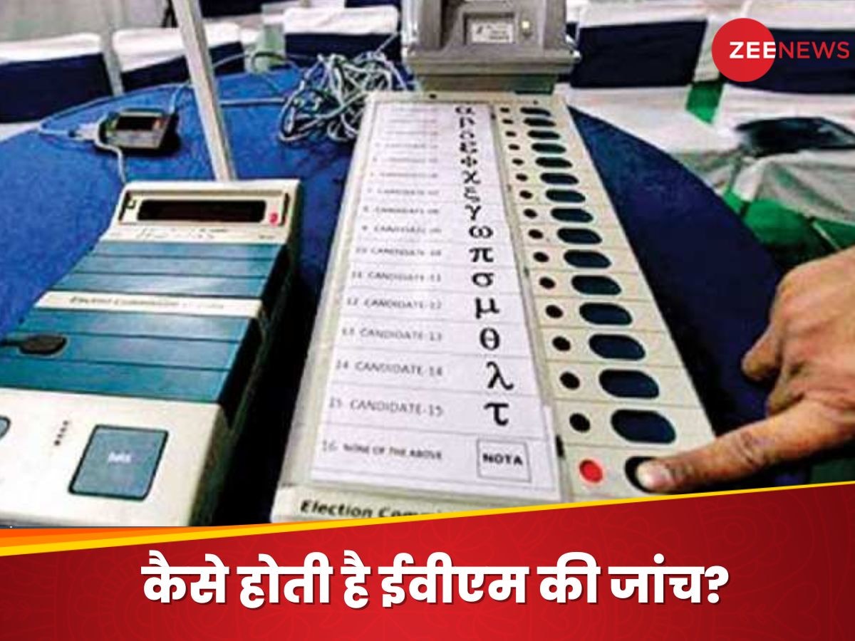 Explained: चुनावी नतीजों के बाद भी करा सकते हैं EVM की जांच, ये है प्रोसेस और फीस