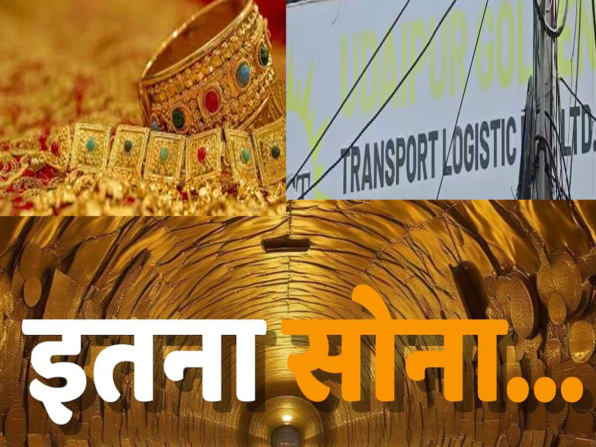 Rajasthan Crime: उदयपुर ट्रांसपोर्ट व्यापारी के बैंक लॉकर से निकला सोना ही सोना, अब तक 50 किलो गोल्ड बरामद, 100 करोड़ की...'