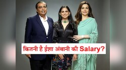 मुकेश अंबानी की बेटी ईशा की सैलरी सुनकर उड़ जाएंगे अच्छे-अच्छे CEO's के होश