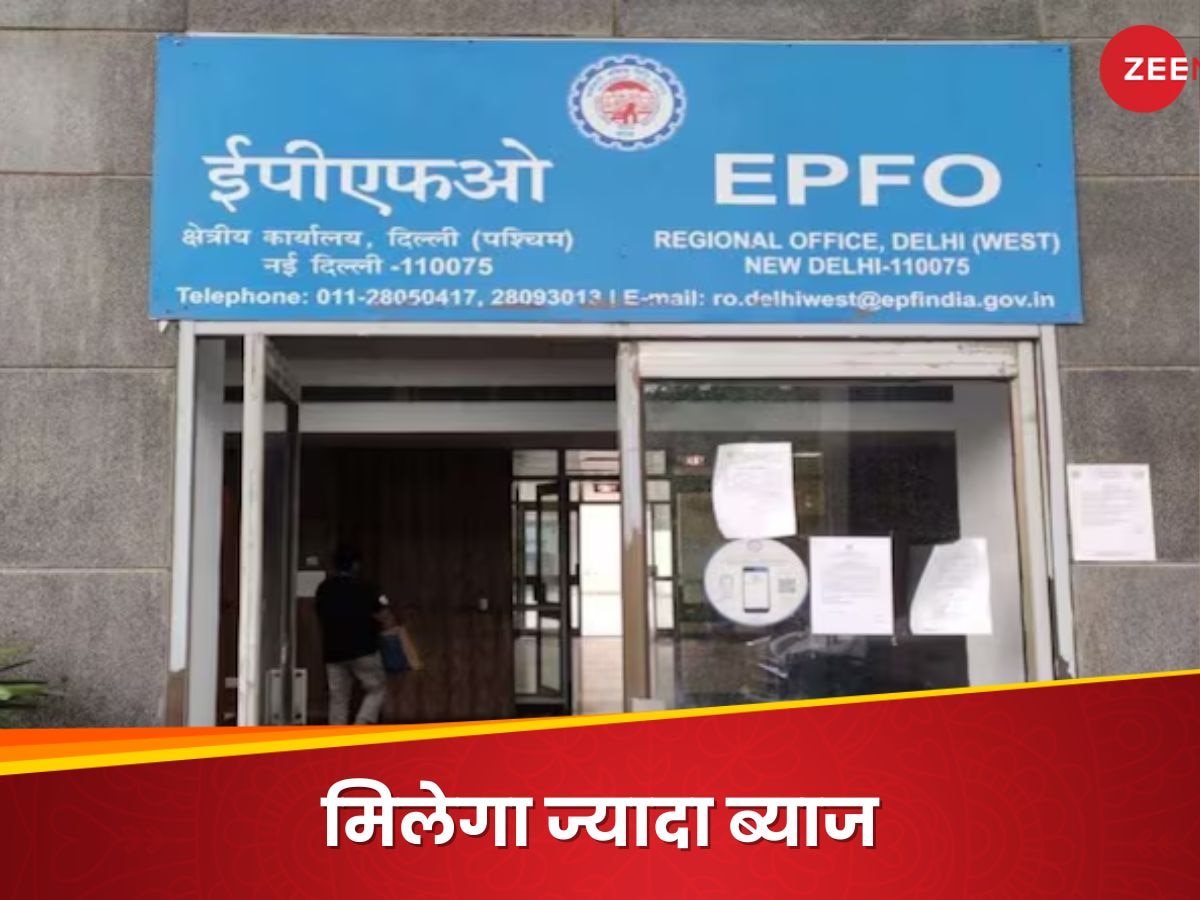 EPFO Rule Change: EPFO को लेकर सरकार ने बदले ये नियम, क्लेम लिमिट में बढ़ोतरी और ज्यादा रिटर्न का मिलेगा फायदा