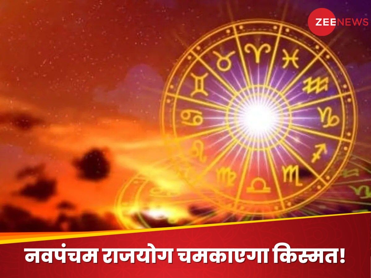 Navpancham Rajyog 2024: दैत्यों के 'गुरु' शुक्र और अरुण मिलकर आज बनाने जा रहे 'नवपंचम राजयोग', इन 3 राशियों का पूरा होगा अपनी गाड़ी और मकान का सपना