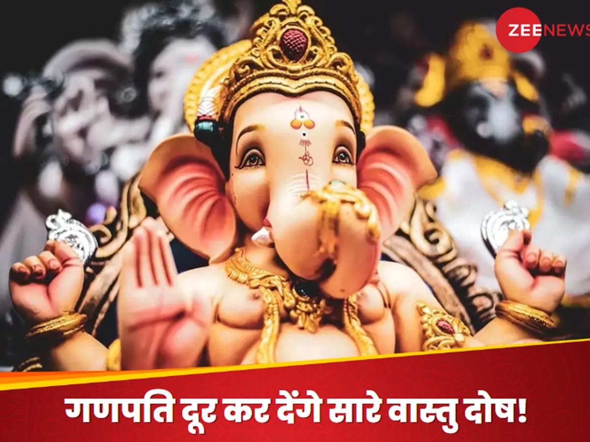 Bhagwan Ganesh Vastu Tips: घर में लगा हो वास्तु दोष तो कर लें गणपति के ये आसान उपाय? परिवार में रहेगी एका, धन से भरी रहेगी तिजोरी