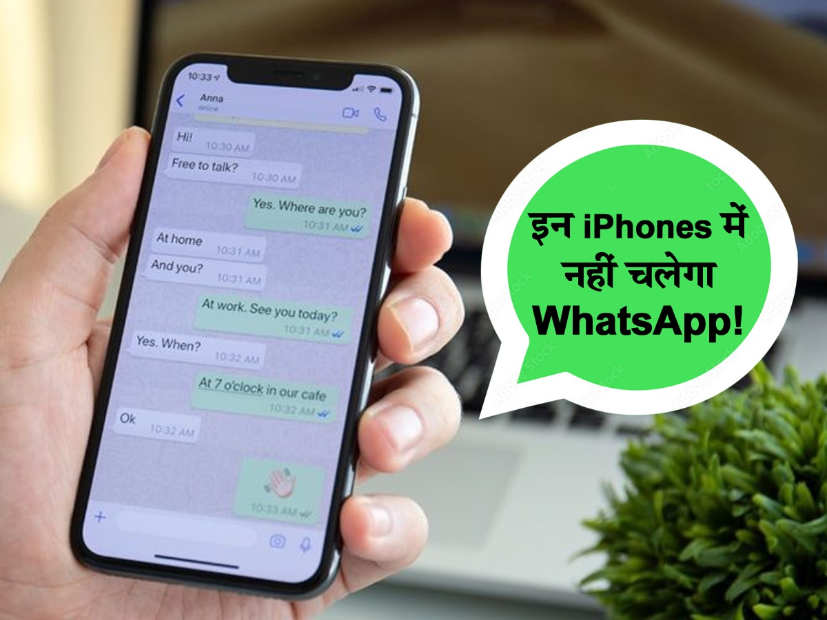 iPhone यूजर्स के लिए बुरी खबर! इस तारीख से इन मॉडल्स में नहीं चलेगा WhatsApp, यहां देखें पूरी List