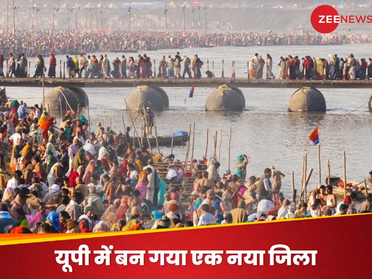 Prayagraj Mahakumbh 2025: गजब! यूपी के इस जिले में रातोंरात एक नया जिला बन गया! क्या आप जानते हैं नए डिस्ट्रिक्ट का नाम?