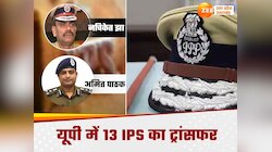 मेरठ-झांसी से आगरा तक डीआईजी के ताबड़तोड़ तबादले,‌पढ़ें आईपीएस ट्रांसफर लिस्ट