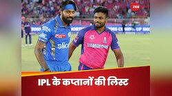 IPL में 10 टीमों के कप्तानों की लिस्ट, 5 के नाम तय तो 5 टीमों को कैप्टन का इंतजार