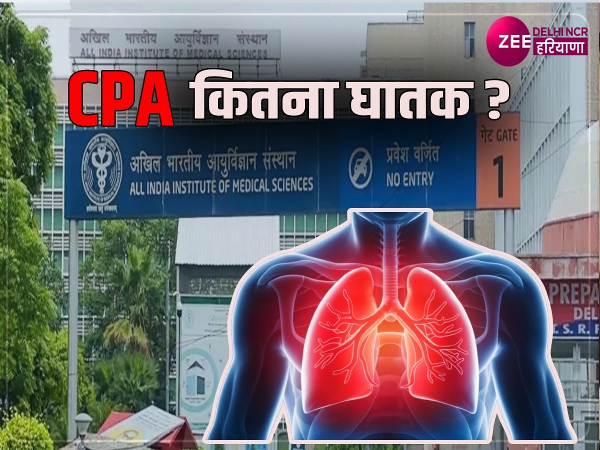 AIIMS Research: फेफड़ों के मरीजों के लिए जानलेवा हो सकता है CPA, एम्स का नया रिसर्च 