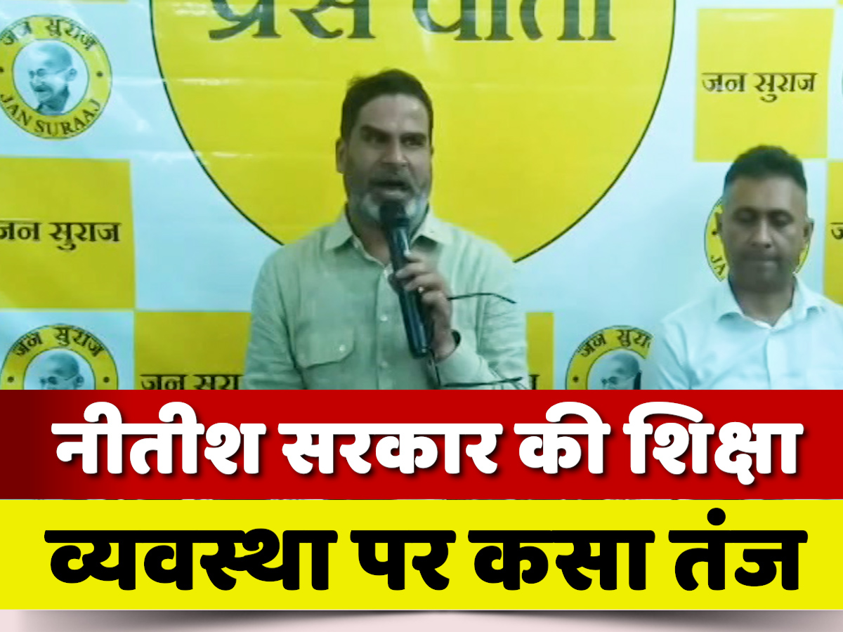 Prashant Kishore dig at education system of Nitish government in Bihar ...