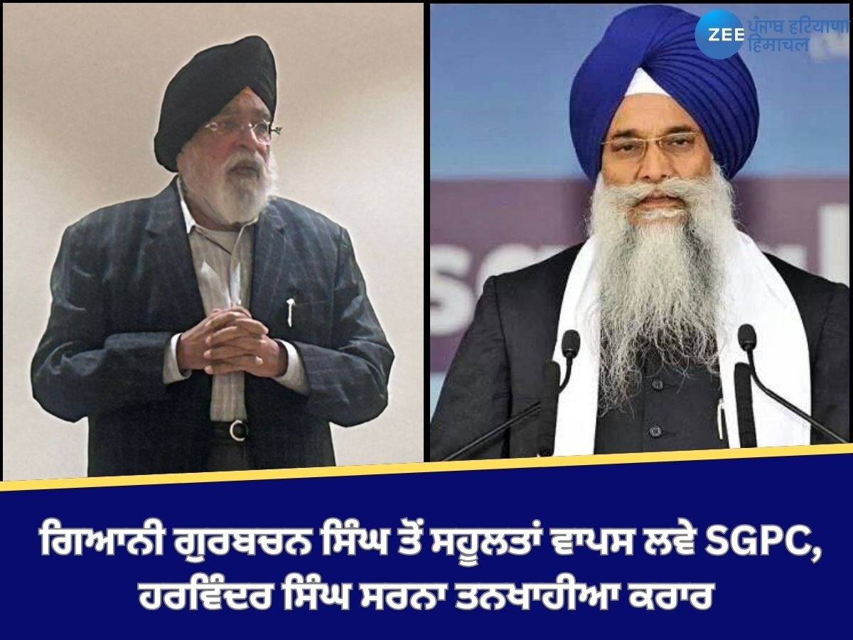 Amritsar News: ਗਿਆਨੀ ਗੁਰਬਚਨ ਸਿੰਘ ਤੋਂ ਸਹੂਲਤਾਂ ਵਾਪਸ ਲਵੇ SGPC, ਹਰਵਿੰਦਰ ਸਿੰਘ ਸਰਨਾ ਤਨਖਾਹੀਆ ਕਰਾਰ