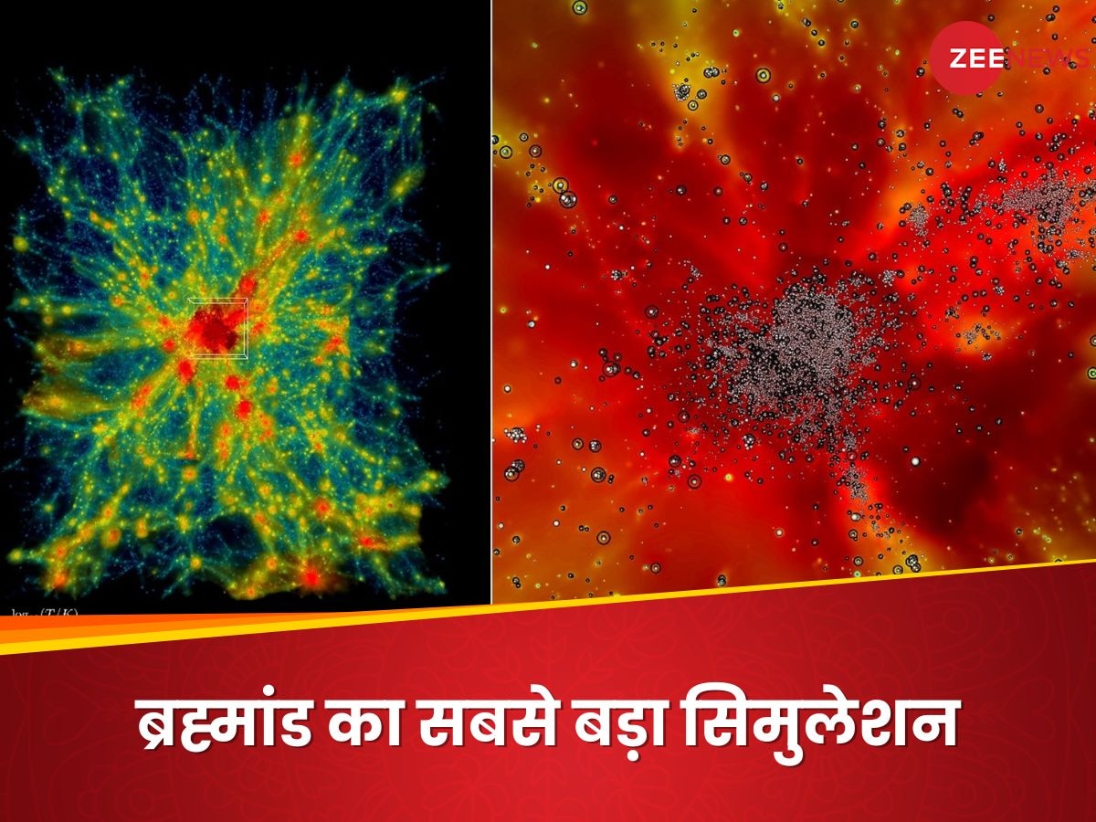 अद्भुत! ब्रह्मांड अपने इस रूप में कैसे आया, दूसरे सबसे तेज सुपरकंप्यूटर ने सिमुलेशन चलाकर दिखाया