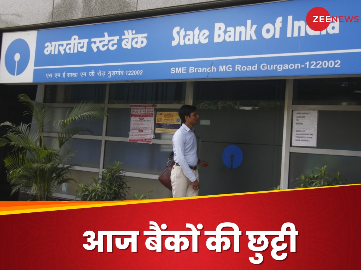 Bank Close:  RBI ने 3 दिसंबर को क्यों दी बैंकों को छुट्टी, आज यहां बंद रहेंगे सभी सरकारी और प्राइवेट बैंकों के ब्रांच  