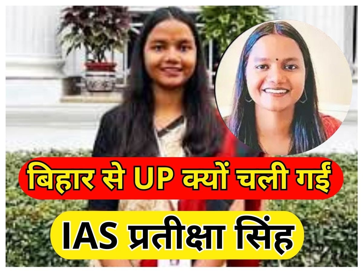 IAS प्रतीक्षा सिंह