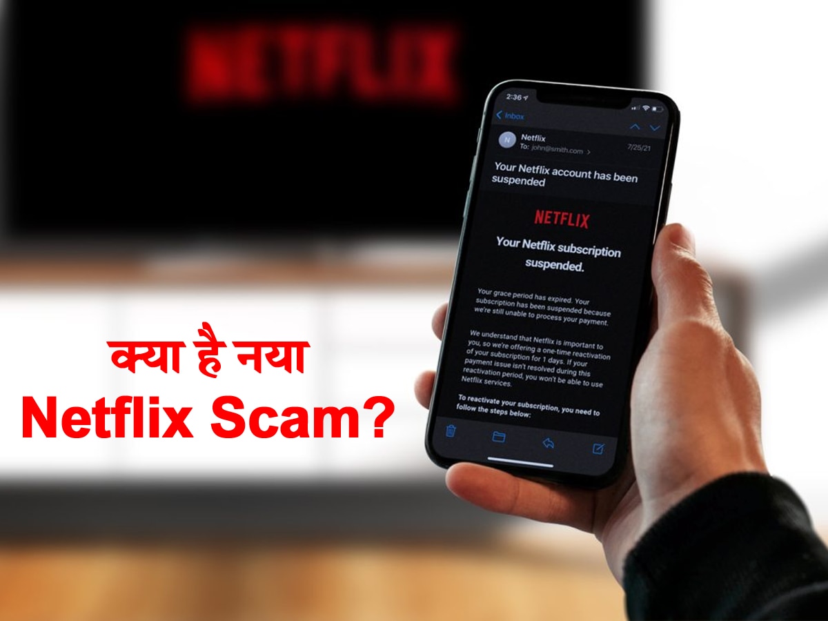 जिंदगी बर्बाद करने आया Netflix Scam, हैकर्स ने कर डाला बड़ा कांड; ये मैसेज आए तो तुरंत करें Delete