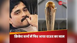 चैंपियंस ट्रॉफी में क्यों आया दाऊद का नाम? भारत को धमकी...पूर्व कप्तान ने उगला जहर