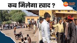 किसानों को नहीं मिला रहा खाद, MP के इस जिले में लगी लंबी लाइनें, देखें Video