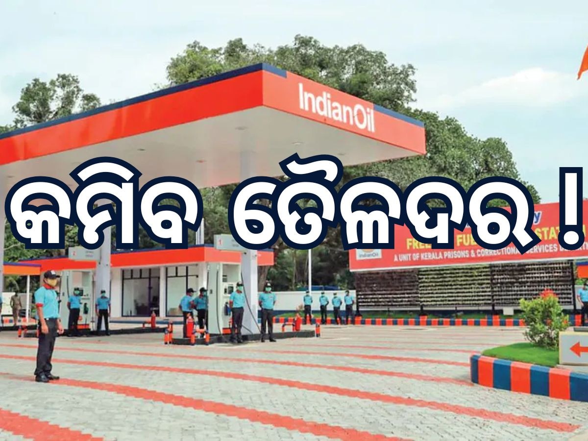 Petrol-Diesel Price: ଶସ୍ତା ହେବ ପେଟ୍ରୋଲ-ଡିଜେଲ !, ସରକାର ନେଲେ ଏହି ବଡ ନିଷ୍ପତ୍ତି