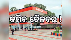 Petrol-Diesel Price: ଶସ୍ତା ହେବ ପେଟ୍ରୋଲ-ଡିଜେଲ !, ସରକାର ନେଲେ ଏହି ବଡ ନିଷ୍ପତ୍ତି