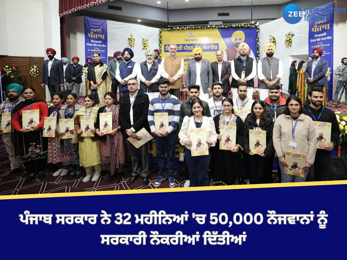 Patiala News: ਪੰਜਾਬ ਸਰਕਾਰ ਨੇ 32 ਮਹੀਨਿਆਂ 'ਚ 50,000 ਨੌਜਵਾਨਾਂ ਨੂੰ ਸਰਕਾਰੀ ਨੌਕਰੀਆਂ ਦਿੱਤੀਆਂ