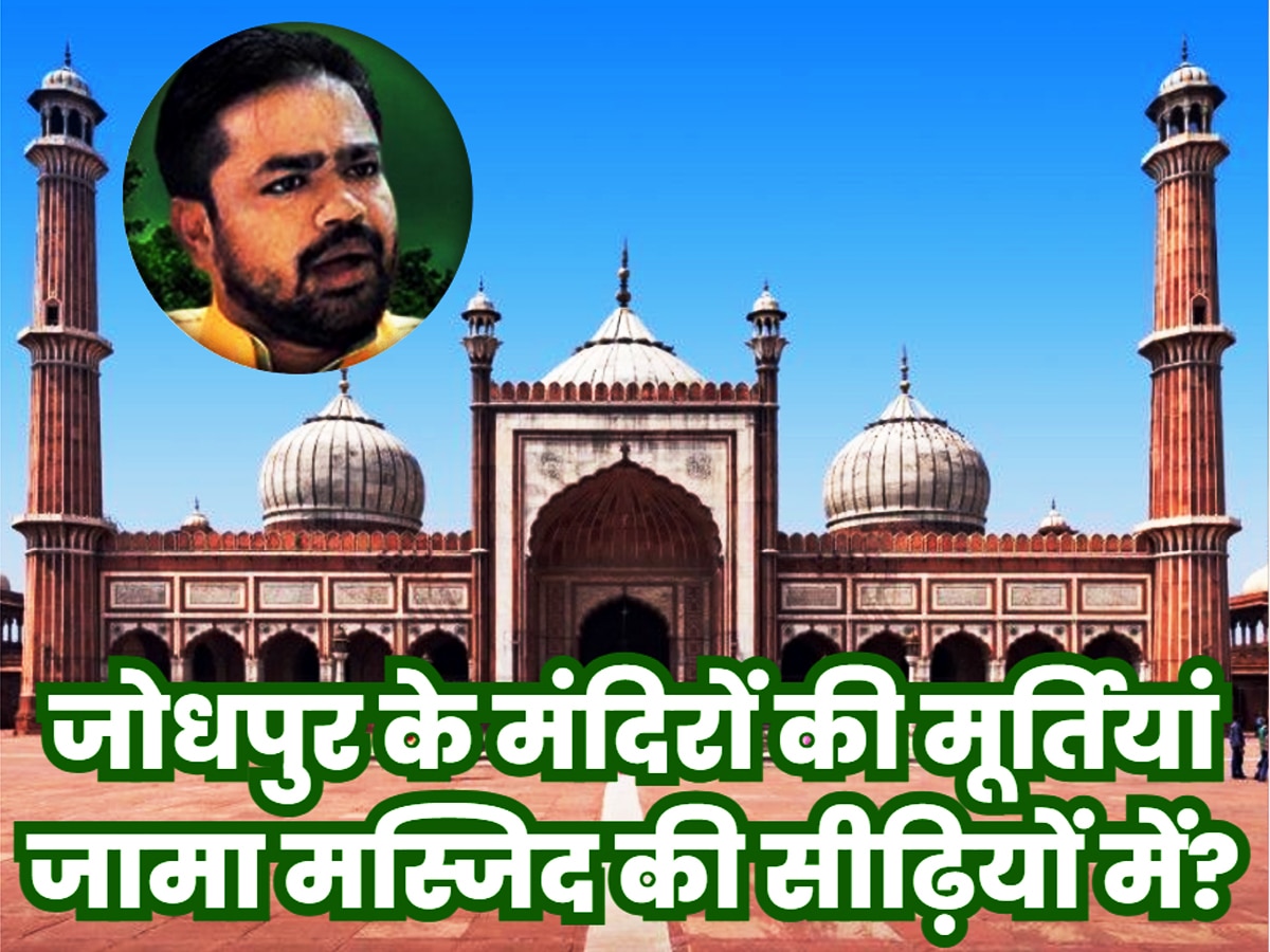 Jama Masjid: जामा मस्जिद में मंदिरों से तोड़ी गई मूर्तियों के अवशेष... 'जांच होनी चाहिए', विष्णु गुप्ता की ASI को चिट्ठी