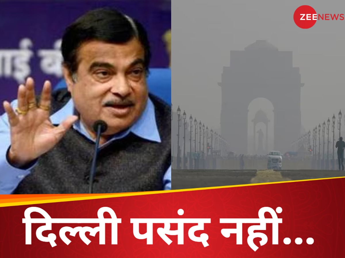 Nitin Gadkari: दिल्ली में रहना पसंद नहीं... देश की राजधानी से दूर क्यों रहना चाहते हैं गडकरी? वजह कर देगी हैरान