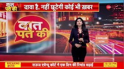 Baat Pate Ki: शेख हसीना ने बांगलादेश में हिंदुओं के खिलाफ हो रही हिंसा की निंदा की