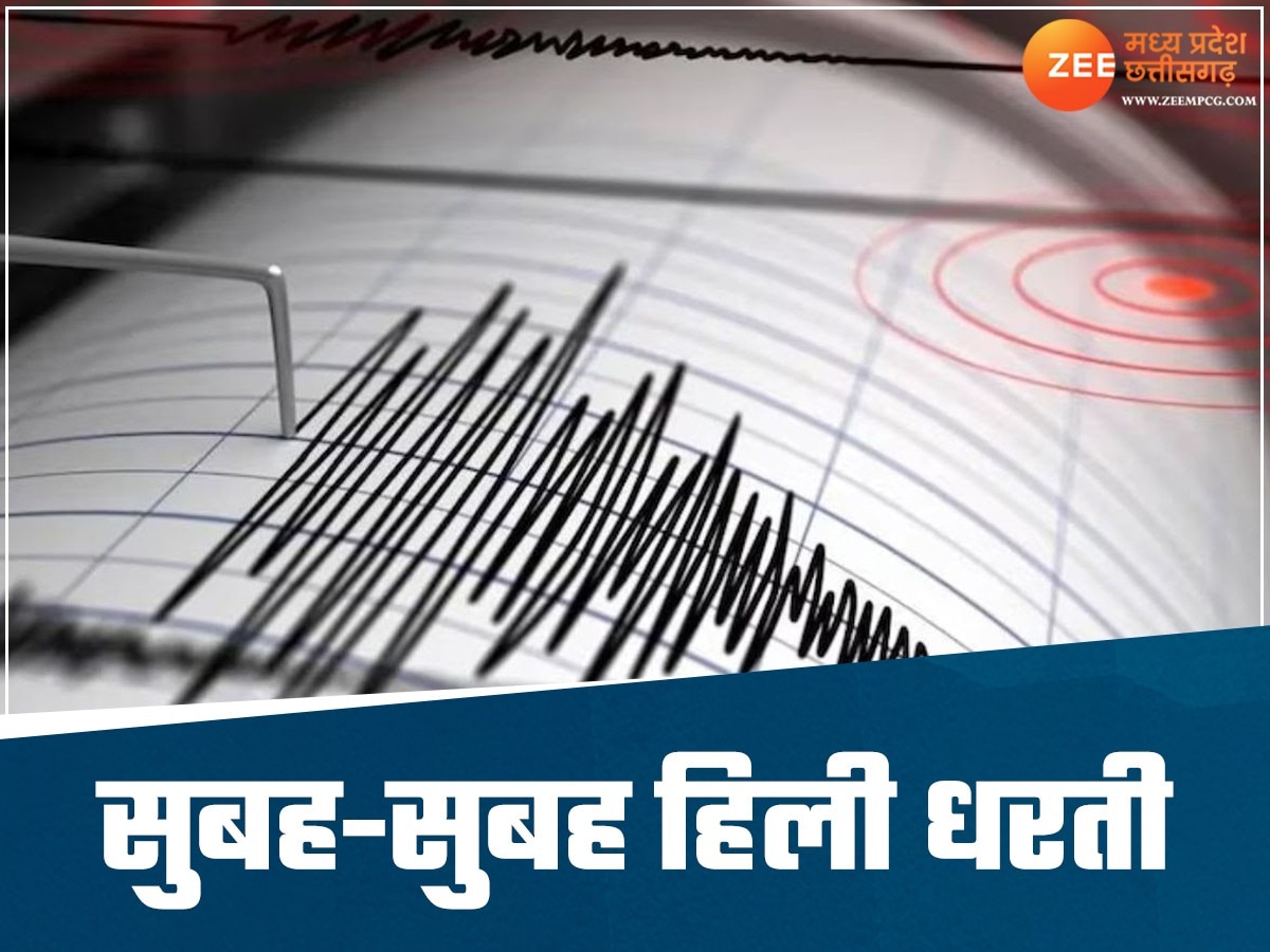 छत्तीसगढ़ के कई जिलों में भूकंप के झटके, घरों से बाहर निकले लोग, रिक्टर स्केल पर 5.3 की तीव्रता