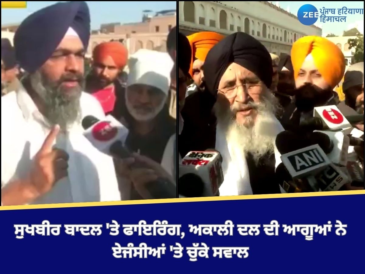 Sukhbir Singh Badal: ਸੁਖਬੀਰ ਬਾਦਲ 'ਤੇ ਫਾਇਰਿੰਗ, ਅਕਾਲੀ ਦਲ ਦੀ ਆਗੂਆਂ ਨੇ ਏਜੰਸੀਆਂ 'ਤੇ ਚੁੱਕੇ ਸਵਾਲ