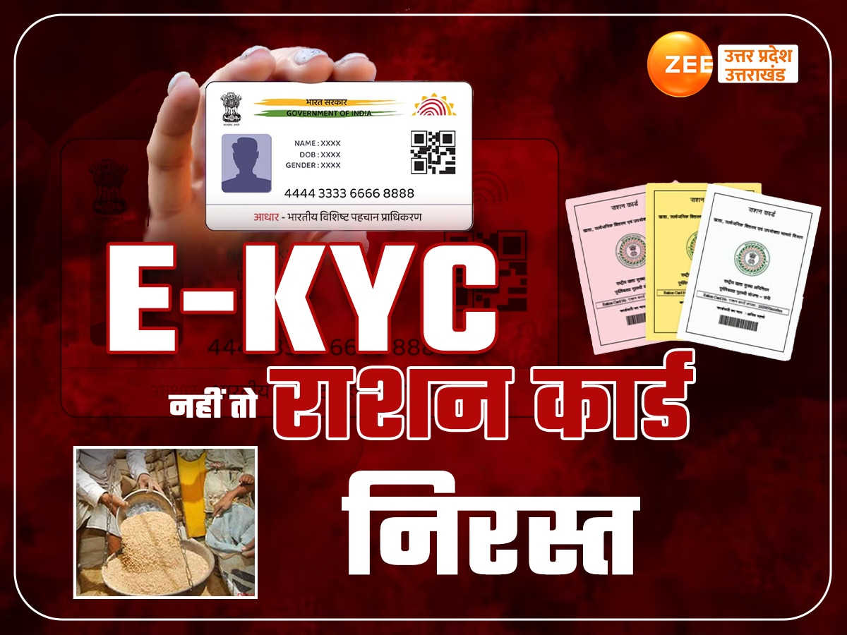 ration card e kyc