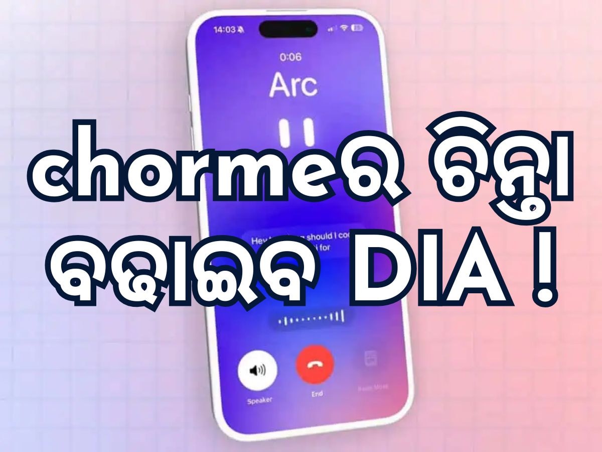 Google Chromeକୁ ଟକ୍କର ଦେବାକୁ ଆସିଗଲା AIର ବ୍ରାଉଜର