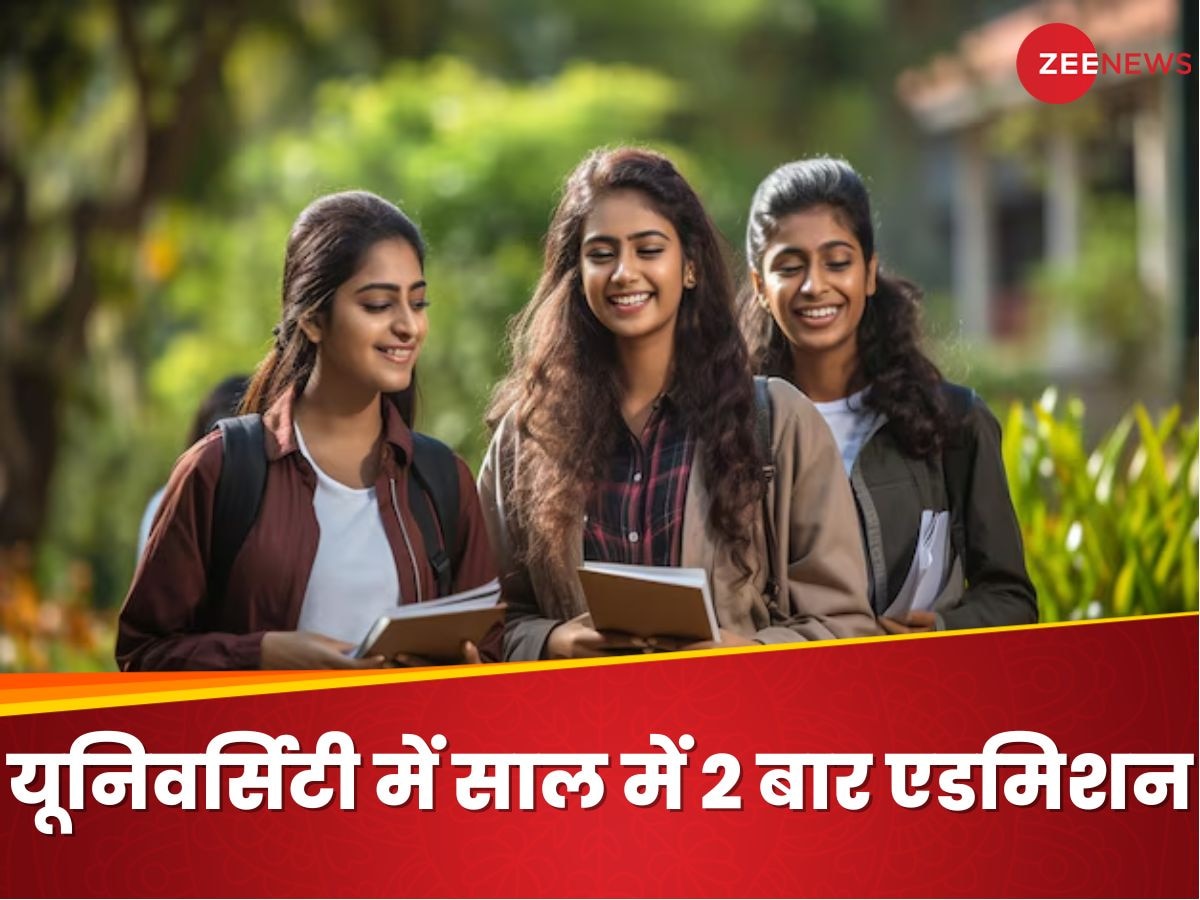 Central University: 6 सेंट्रल यूनिवर्सिटीज में साल में 2 बार एडमिशन देने की पॉलिसी, जानिए कब-कब मिलेगा दाखिला