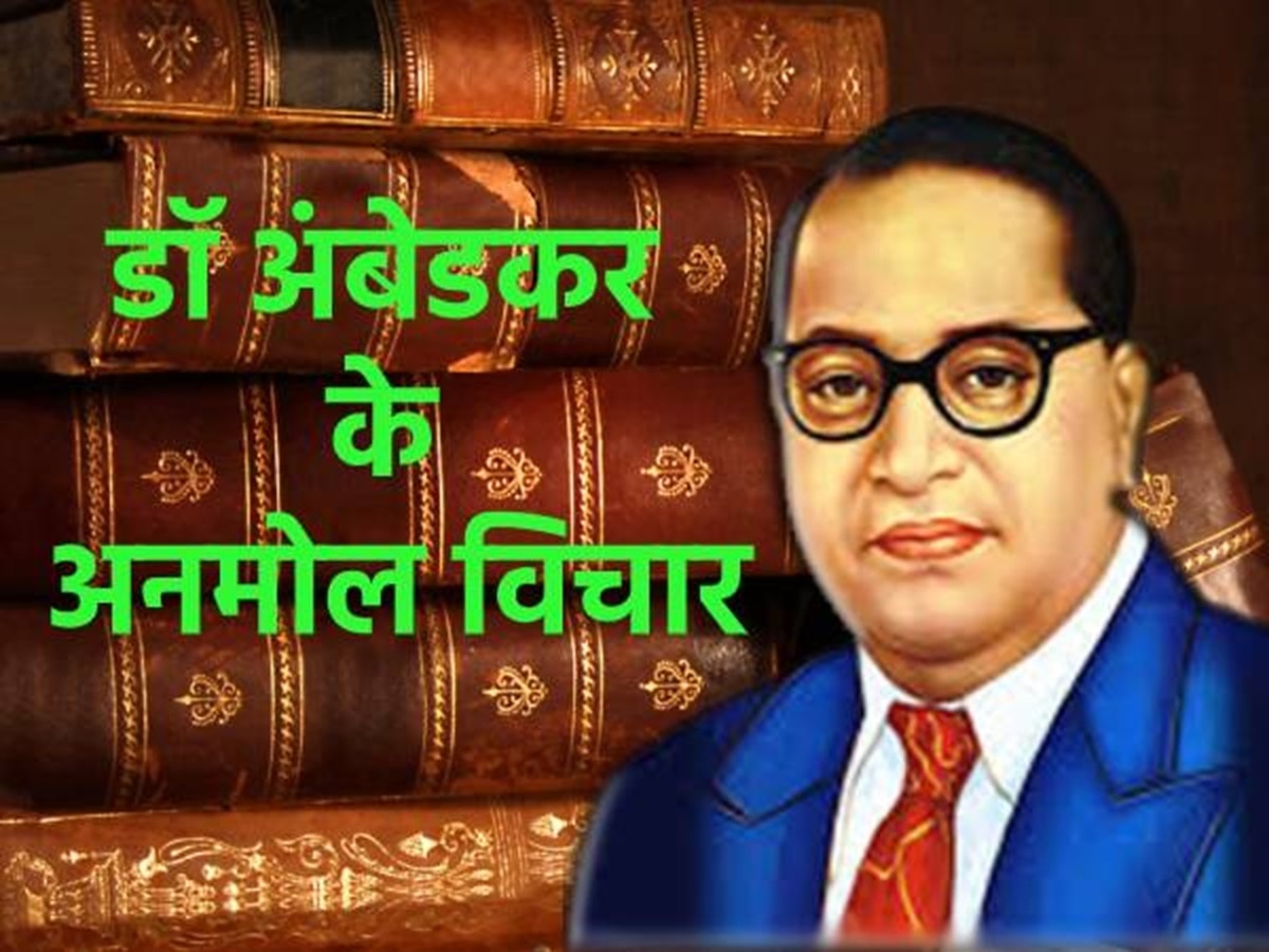 Ambedkar Quotes in hindi