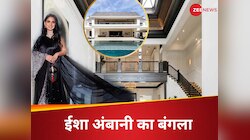 बिक गया ईशा अंबानी का ₹500 करोड़ वाला बंगला, कौन है नया मालिक, देखिए तस्वीर 