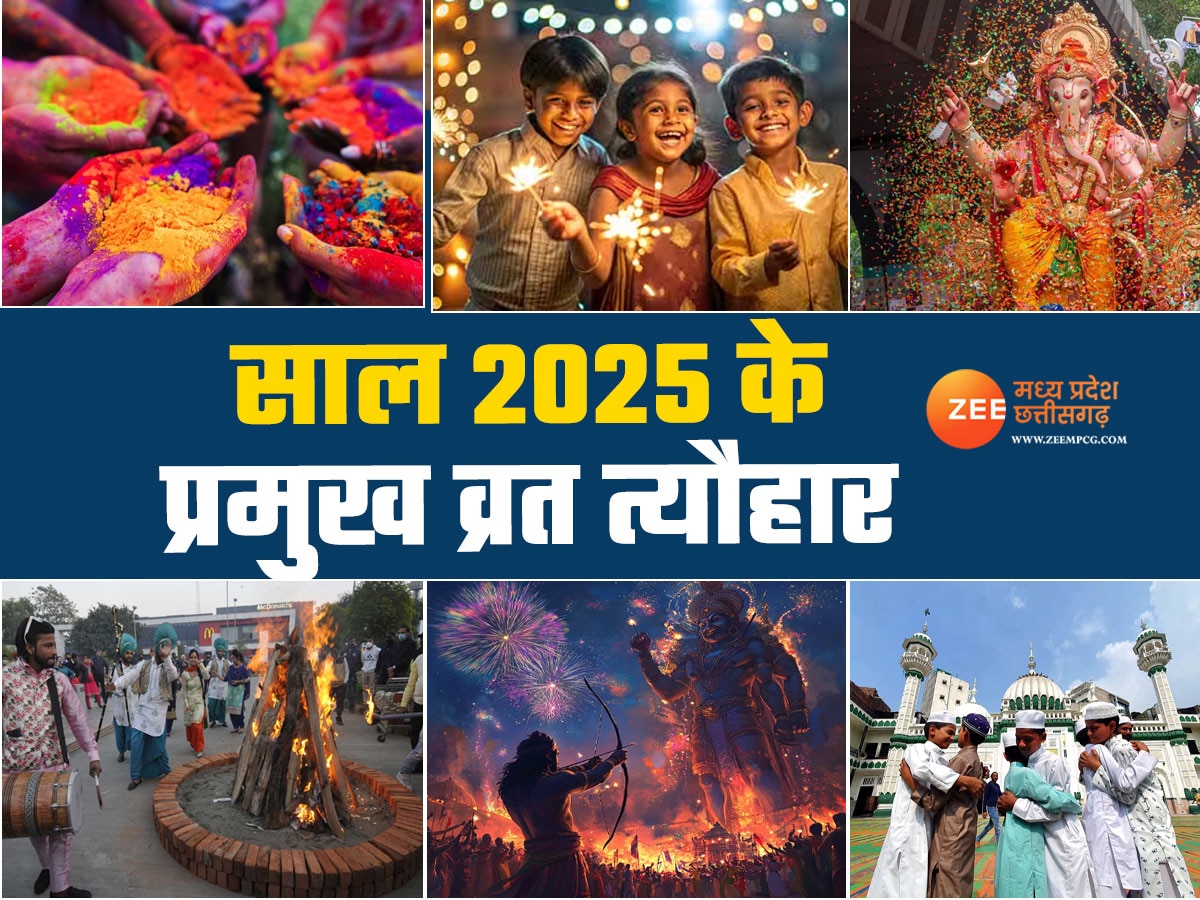 Festival Calendar: साल 2025 में कब है होली, दिवाली और दशहरा? जानिए सभी प्रमुख व्रत त्यौहारों की सही डेट