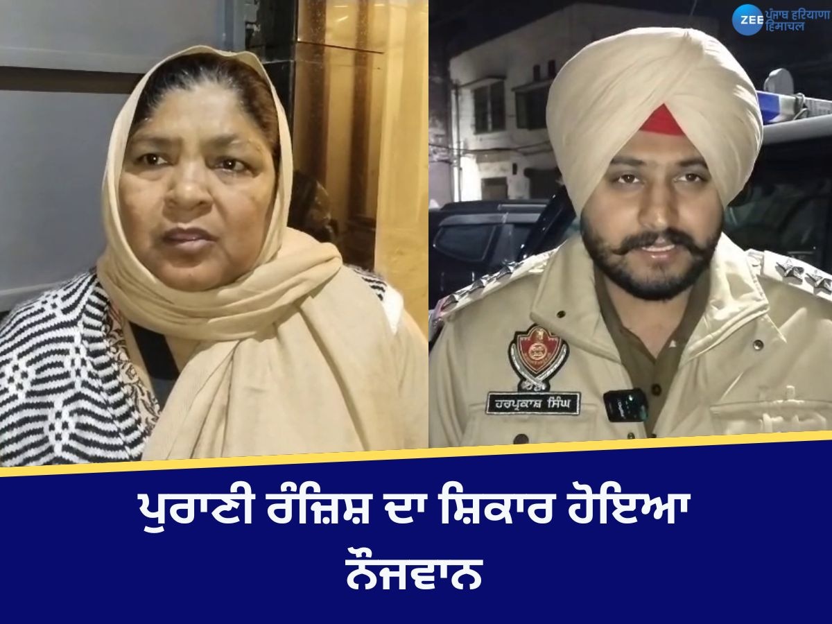 Amritsar News: ਅੰਮ੍ਰਿਤਸਰ ਦੇ ਮਕਬੂਲਪੁਰਾ 'ਚ ਰੰਜ਼ਿਸ਼ਨ ਚੱਲੀ ਗੋਲ਼ੀ, ਨੌਜਵਾਨ ਦੀ ਹਾਲਤ ਨਾਜ਼ੁਕ