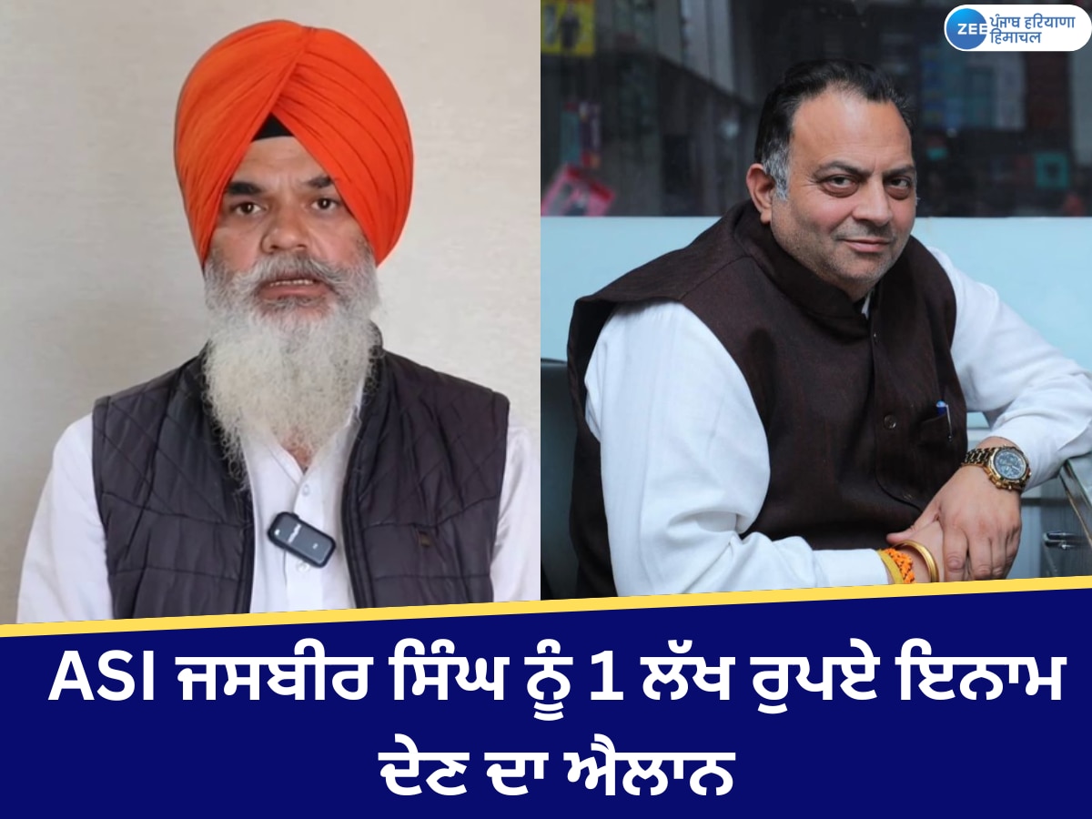  Sukhbir Badal Attack News: ਚੇਅਰਮੈਨ ਖਣਮੁਖ ਭਾਰਤੀ ਪੱਤੋ ਏਐਸਆਈ ਜਸਬੀਰ ਸਿੰਘ ਨੂੰ 1 ਲੱਖ ਰੁਪਏ ਇਨਾਮ ਦੇਣ ਦਾ ਐਲਾਨ