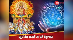 सूर्य 15 दिसंबर को करने जा रहे गोचर, 10 दिन बाद से चमकने लगेगी 3 राशियों की किस्मत 