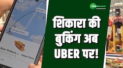 अब पानी में दौड़ेगा UBER, डल झील में शिकारा बुकिंग की हुई शुरुआत! 