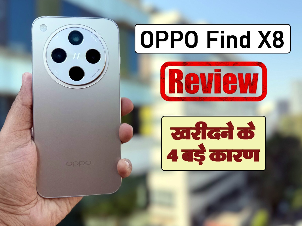 OPPO Find X8 Review: क्या यह है Solid Smartphone? जानिए खरीदने के 4 बड़े कारण