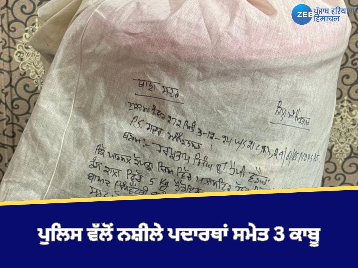 Amritsar news: ਅੰਮ੍ਰਿਤਸਰ ਕਮਿਸ਼ਨਰੇਟ ਪੁਲਿਸ ਵੱਲੋਂ ਨਸ਼ੀਲੇ ਪਦਾਰਥਾਂ ਸਮੇਤ 3 ਕਾਬੂ 