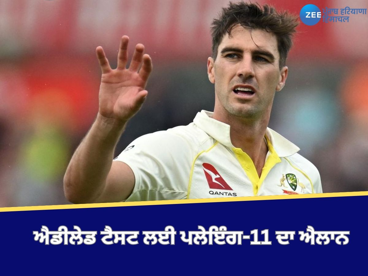 IND VS AUS: ਐਡੀਲੇਡ ਟੈਸਟ ਲਈ ਪਲੇਇੰਗ-11 ਦਾ ਐਲਾਨ, ਹੇਜ਼ਲਵੁੱਡ ਦੀ ਜਗ੍ਹਾ ਇਸ ਗੇਂਦਬਾਜ਼ ਨੂੰ ਮਿਲਿਆ ਮੌਕਾ