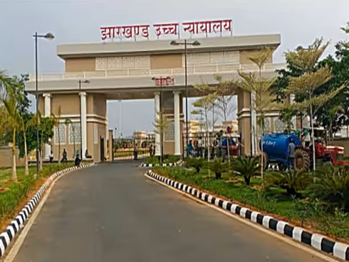 Jharkhand High Court: झारखंड हाईकोर्ट का बड़ा एक्शन, शिक्षकों के रिक्त पदों पर 4 माह के अंदर नियुक्ति का दिया आदेश Jharkhand High Court: झारखंड हाईकोर्ट का बड़ा एक्शन, शिक्षकों के रिक्त पदों पर 4 माह के अंदर नियुक्ति का दिया आदेश