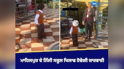  ਮਾਹਿਲਪੁਰ ਦੇ ਨਿੱਜੀ ਸਕੂਲ ਖਿਲਾਫ ਹੋਵੇਗੀ ਕਾਰਵਾਈ, 4 ਸਾਲਾ ਬੱਚੀ ਨੂੰ ਸਕੂਲ ਤੋਂ ਕੱਢਿਆ ਸੀ ਬਾਹਰ